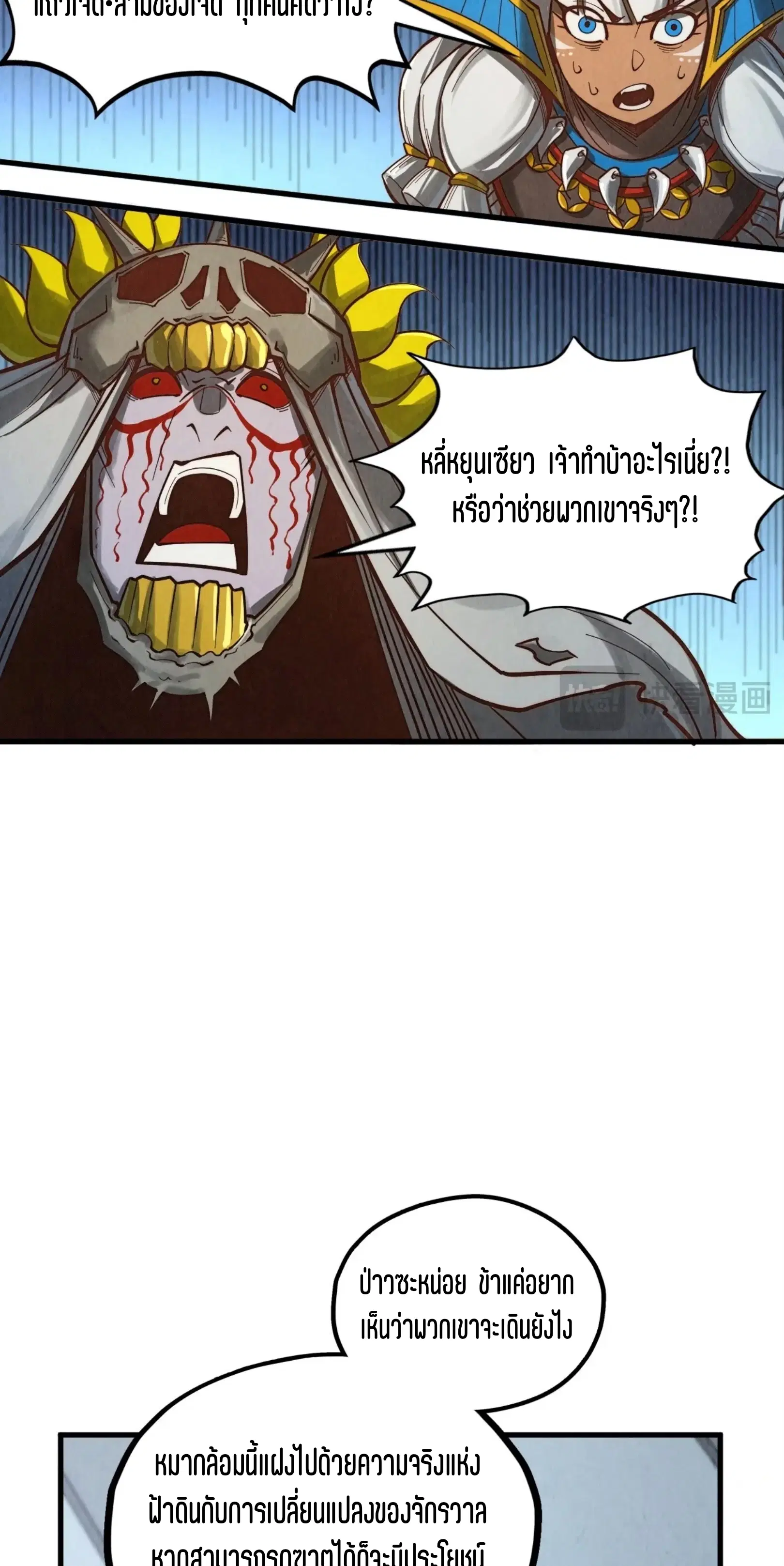 The Eternal Supreme ตอนที่ 364 หน้า 4