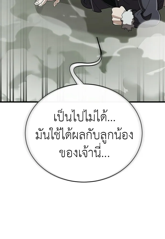 Reincarnation Path of The Underworld King ยอมรา ผู้พิพากษาจากนรก ตอนที่ 133 หน้า 74