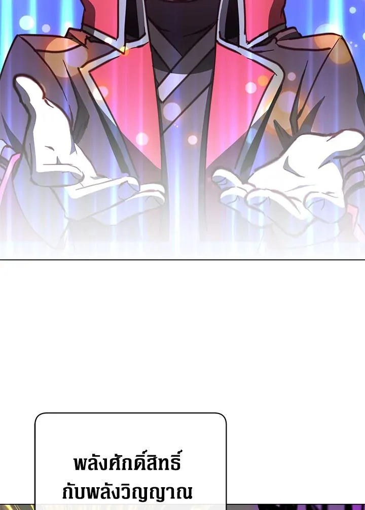 The Max Level Hero Has Returned! การกลับมาของวีรบุรุษเวลตัน ตอนที่ 205 หน้า 66