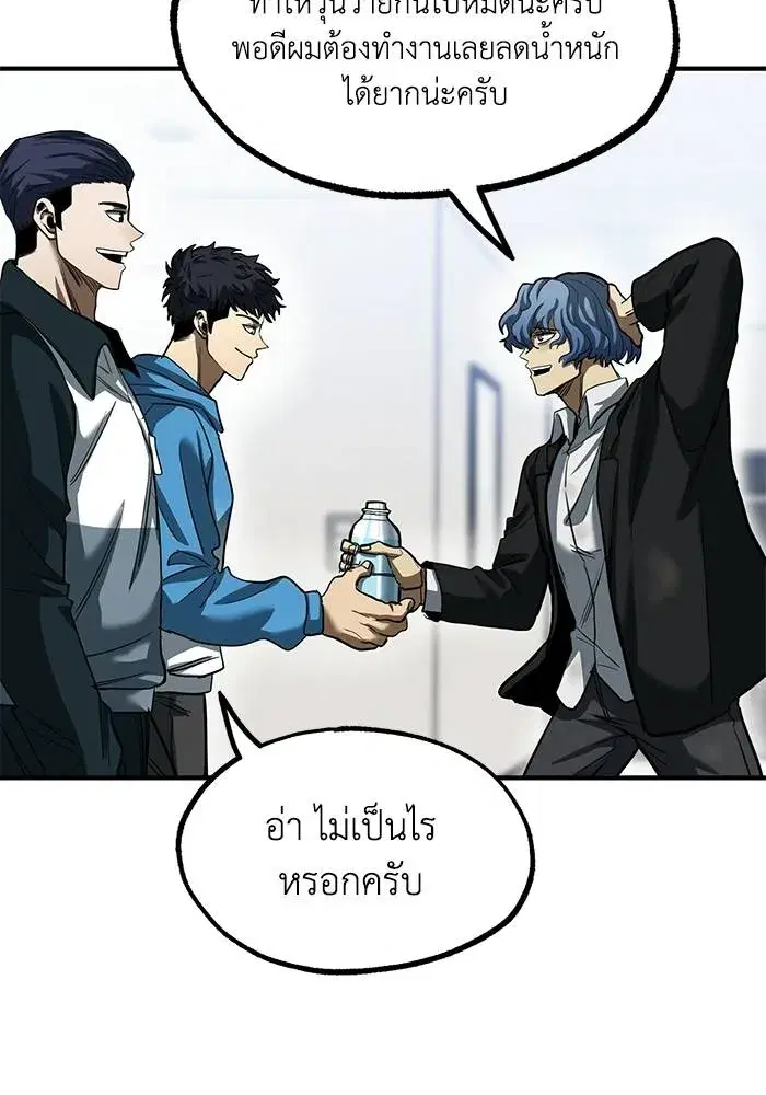 King of the Octagon ตอนที่ 22 หน้า 86