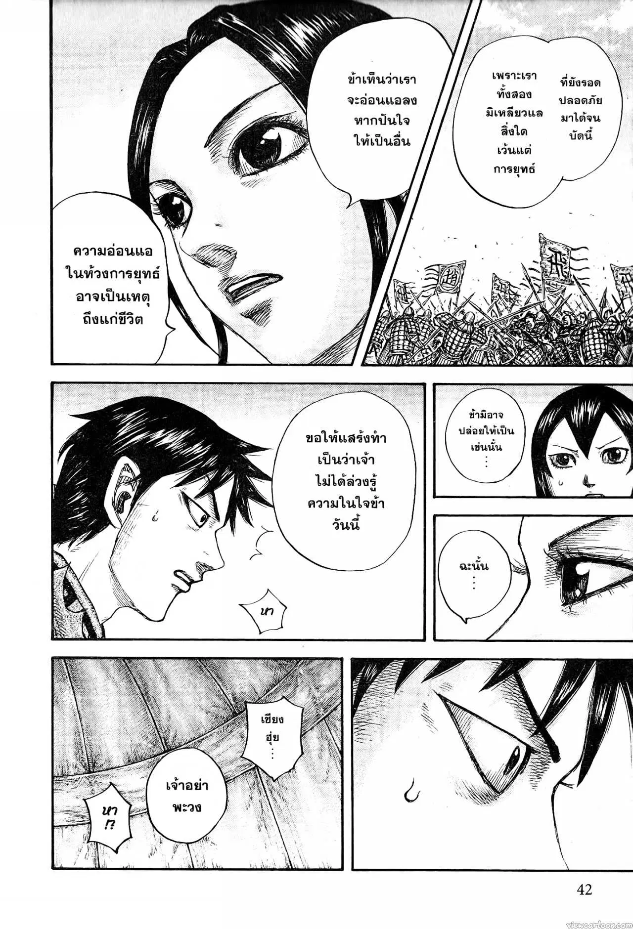 Kingdom ตอนที่ 670 หน้า 14