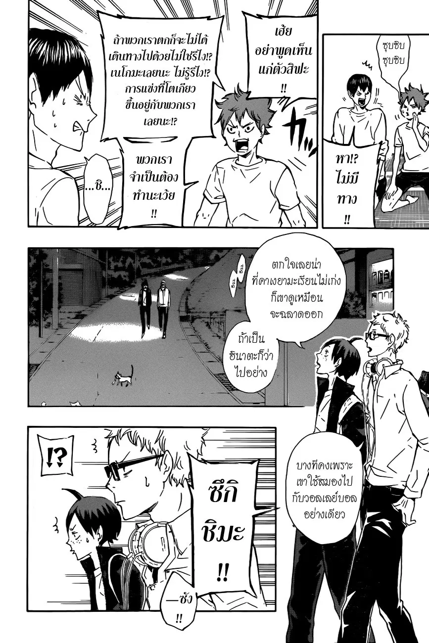 Haikyuu!! ตอนที่ 73 หน้า 4