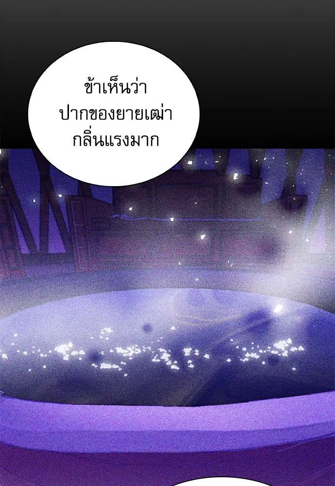 The Druid of Seoul Station ตอนที่ 147 หน้า 37