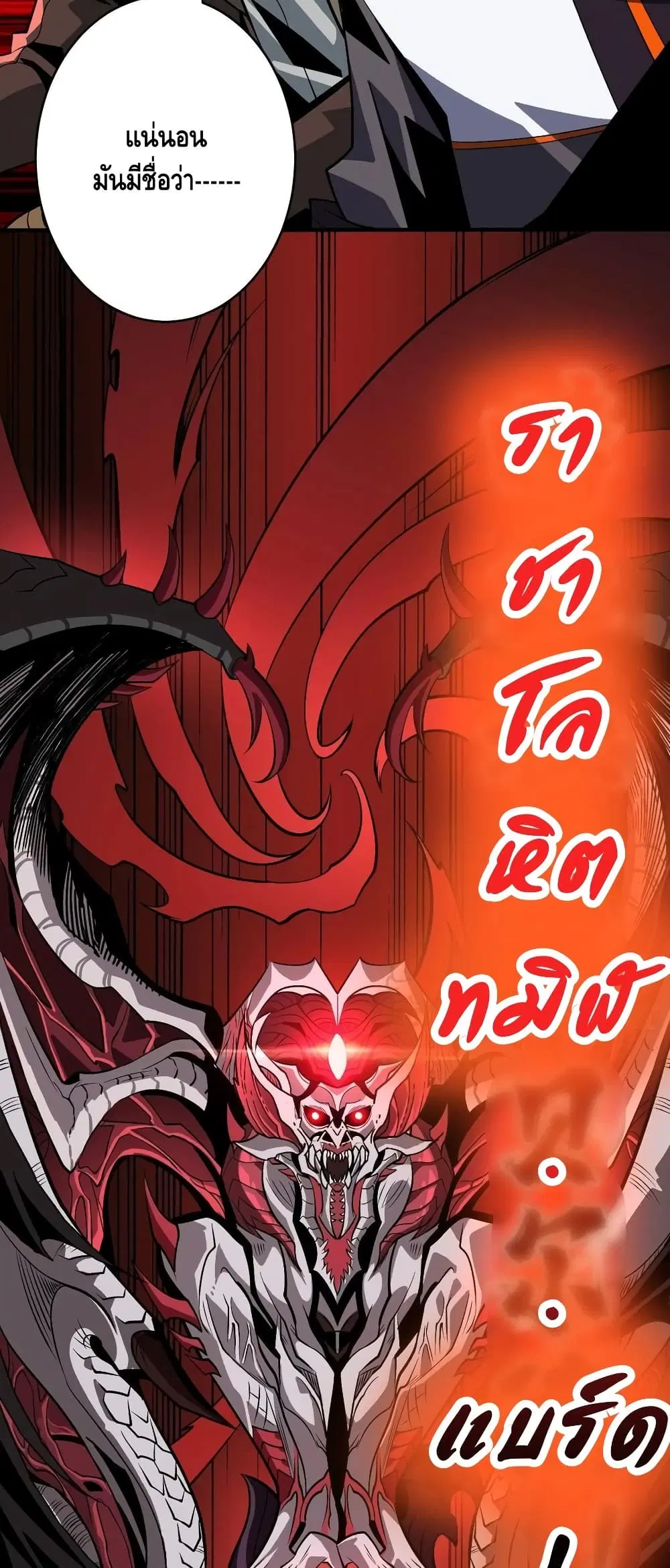 King Account at the Start ตอนที่ 171 หน้า 30