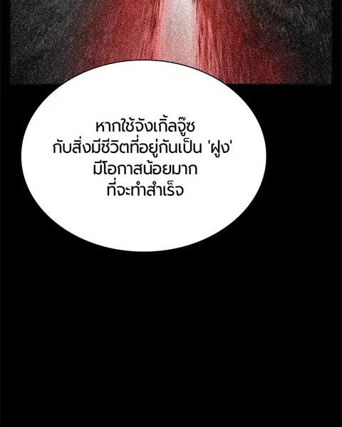 Jungle Juice ตอนที่ 57 หน้า 97