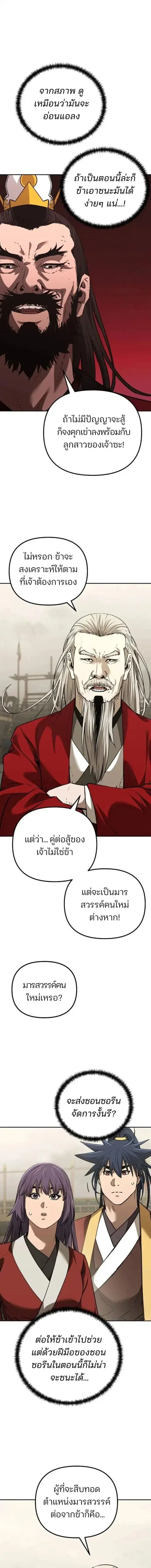 The Reborn Ranker Chronicles ตอนที่ 192 หน้า 18