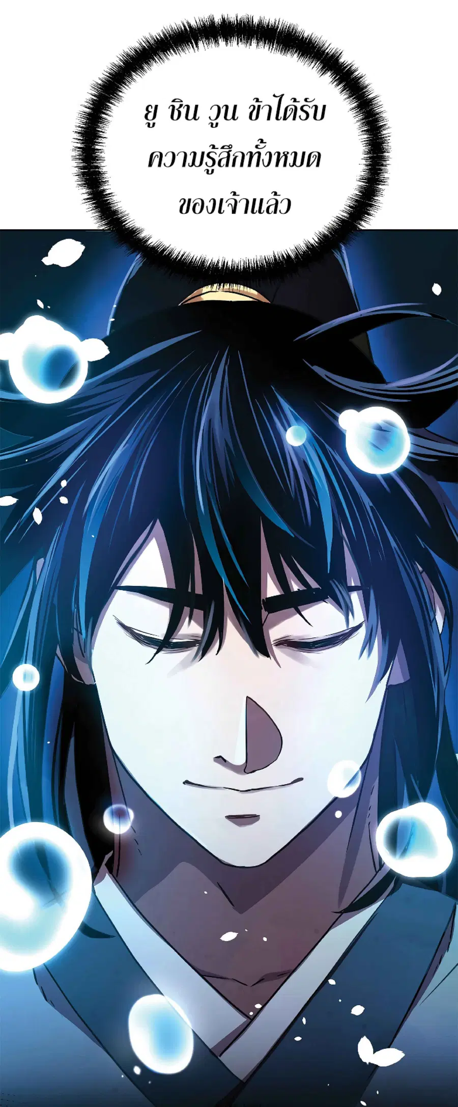 The Reborn Ranker Chronicles ตอนที่ 27 หน้า 23