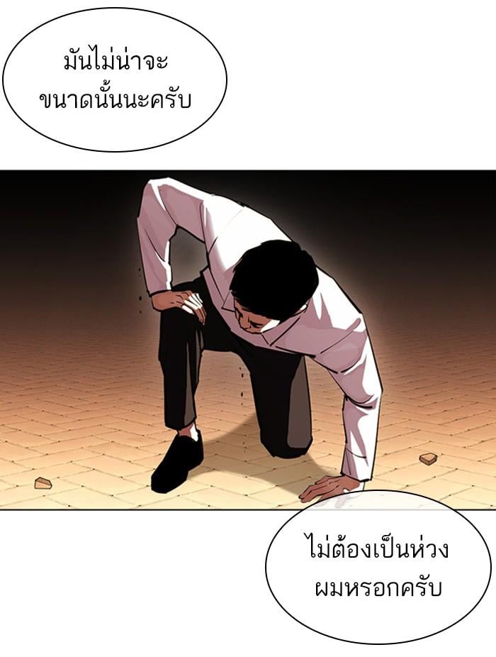 Lookism ตอนที่ 401 หน้า 112