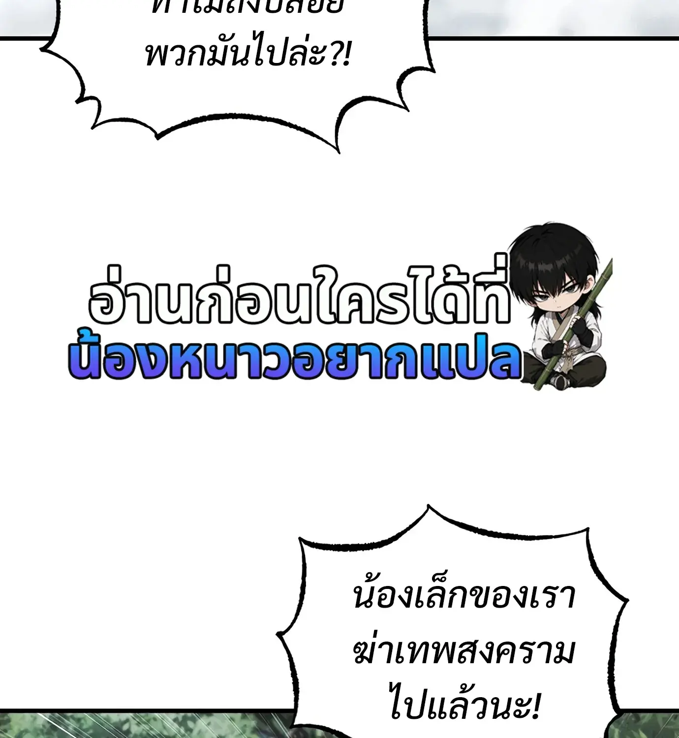 The Hero Returns ตอนที่ 150 หน้า 67