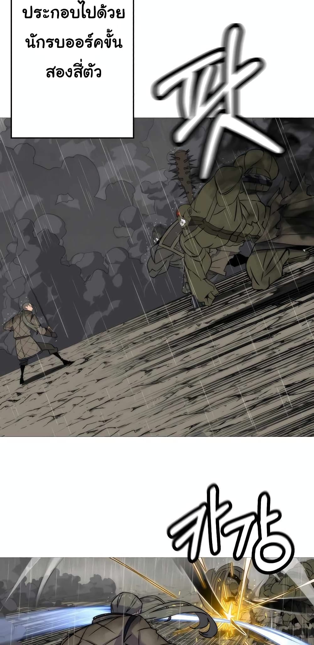 The Story of a Low-Rank จากเบี้ยสู่ราชัน ตอนที่ 111 หน้า 8