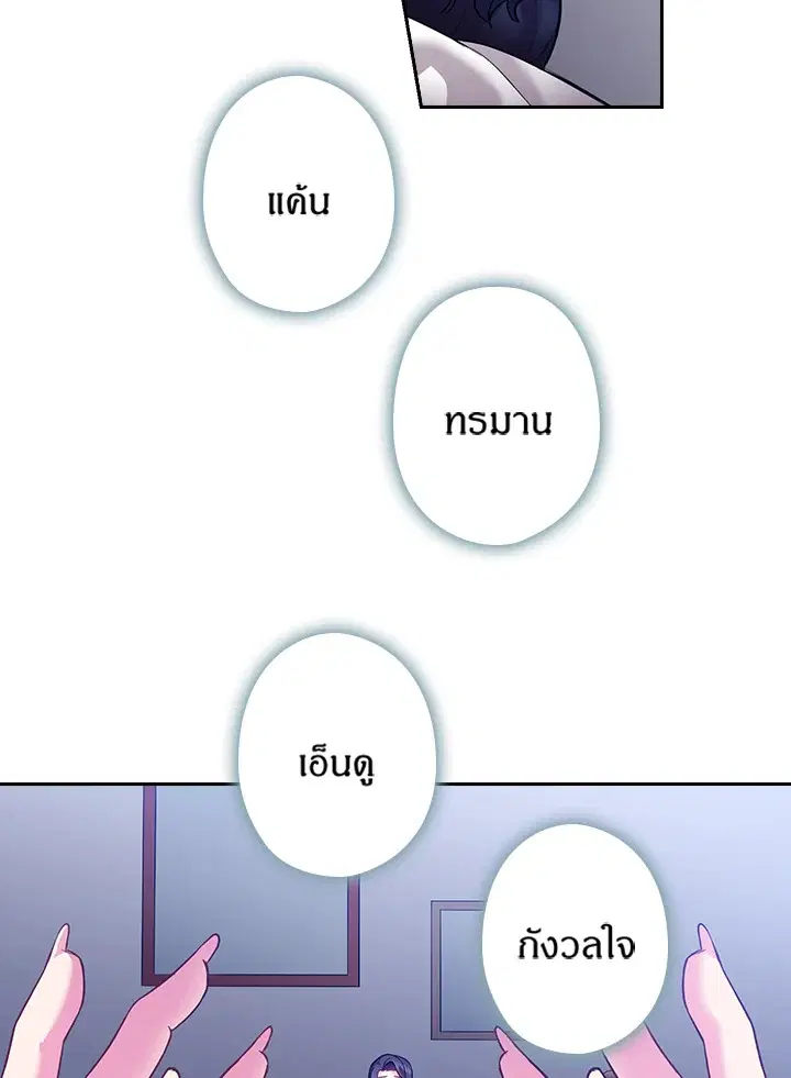 Satan’s Bride ตอนที่ 65 หน้า 40
