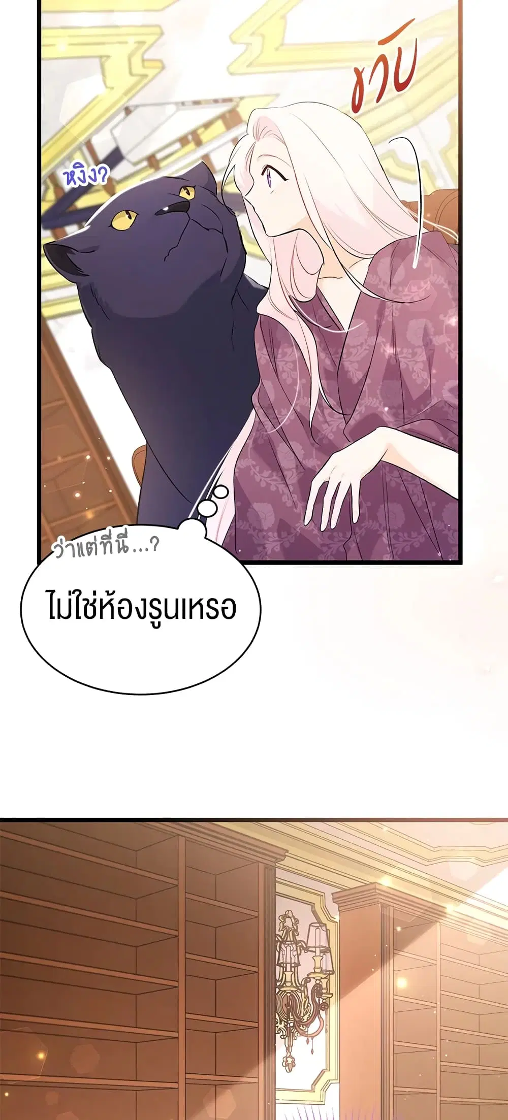The Symbiotic Relationship Between a Panther and a Rabbit ตอนที่ 63 หน้า 53