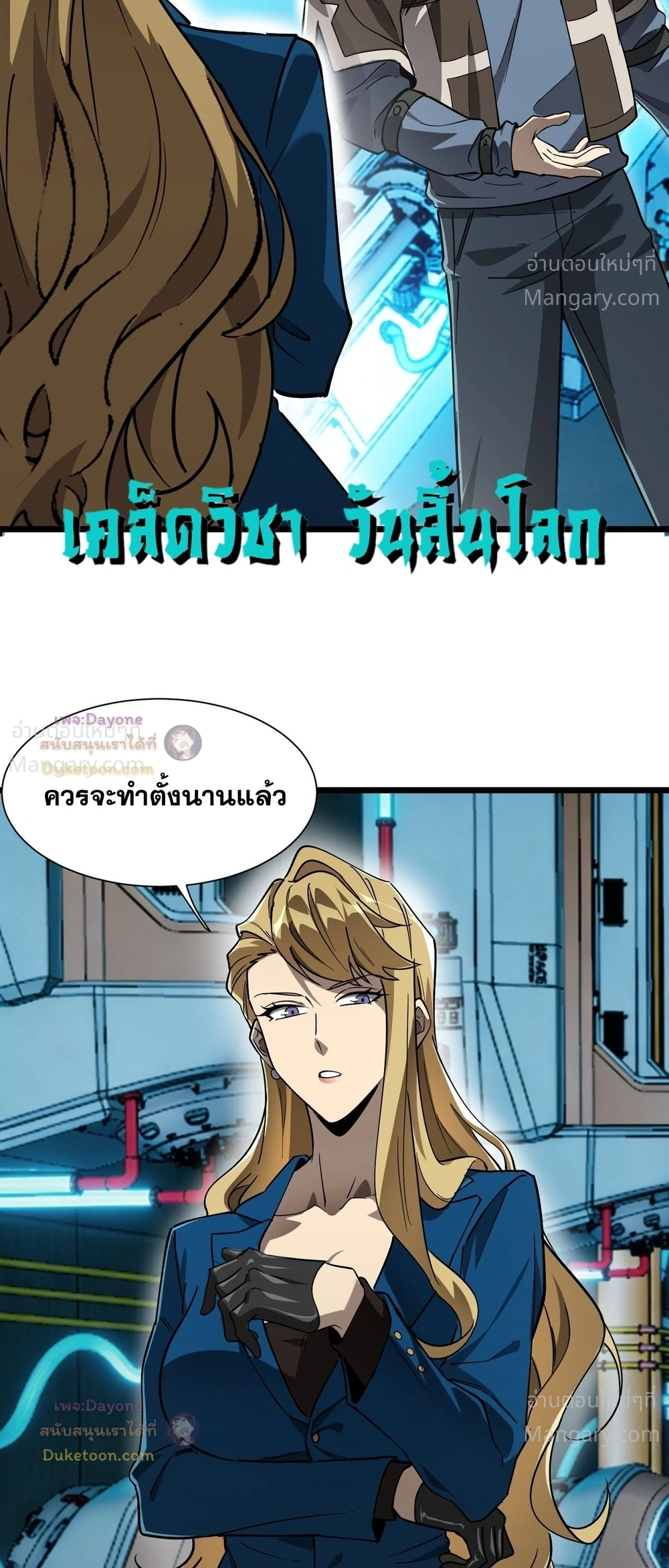 SSS level Saint Knight who transcends common sense อาชีพลับในตำนาน อัศวินศักดิ์สิทธิ์ ระดับ SSS ตอนที่ 151 หน้า 47