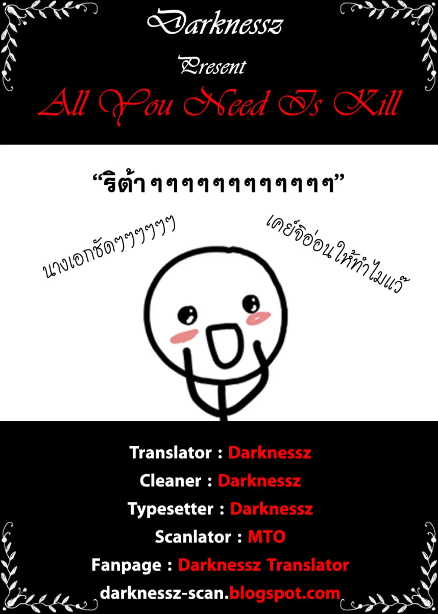 All You Need Is Kill ตอนที่ 5 หน้า 23