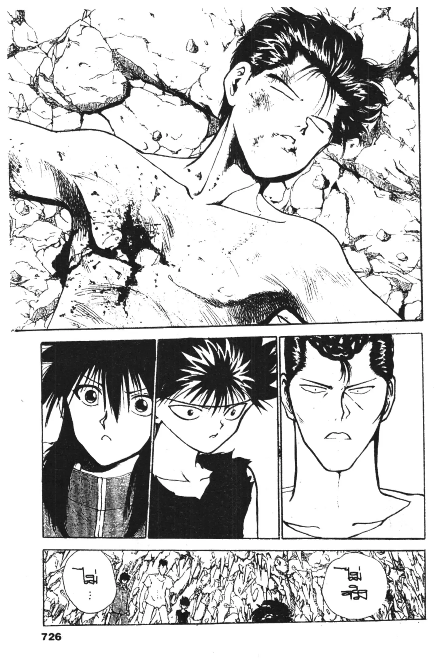 Yu Yu Hakusho ตอนที่ 134 หน้า 21