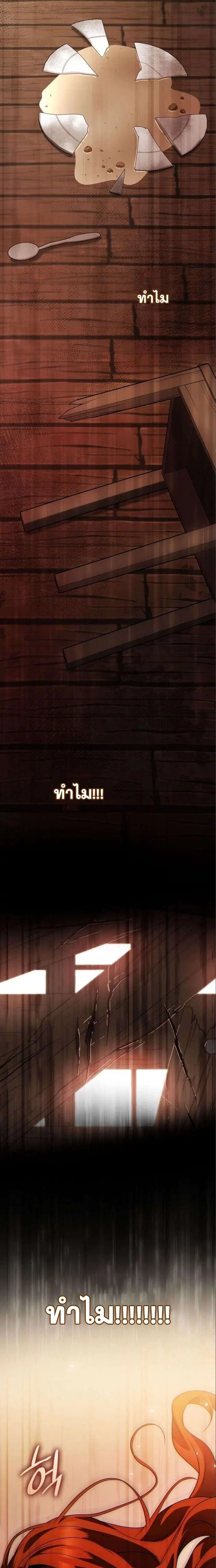 Sister I Am the Queen in This Life ตอนที่ 71 หน้า 11