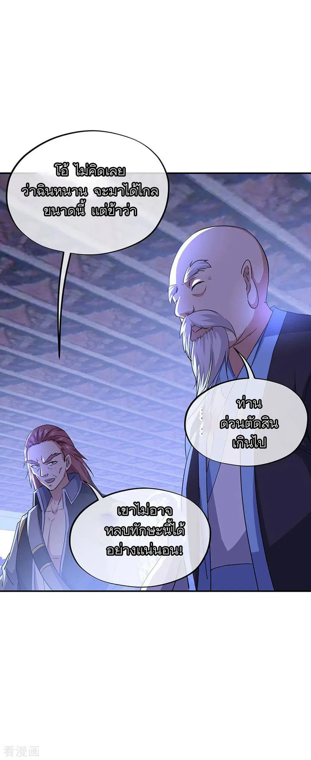Peerless Battle Spirit (Tian Cang Zi Dongman) ตอนที่ 240 หน้า 20