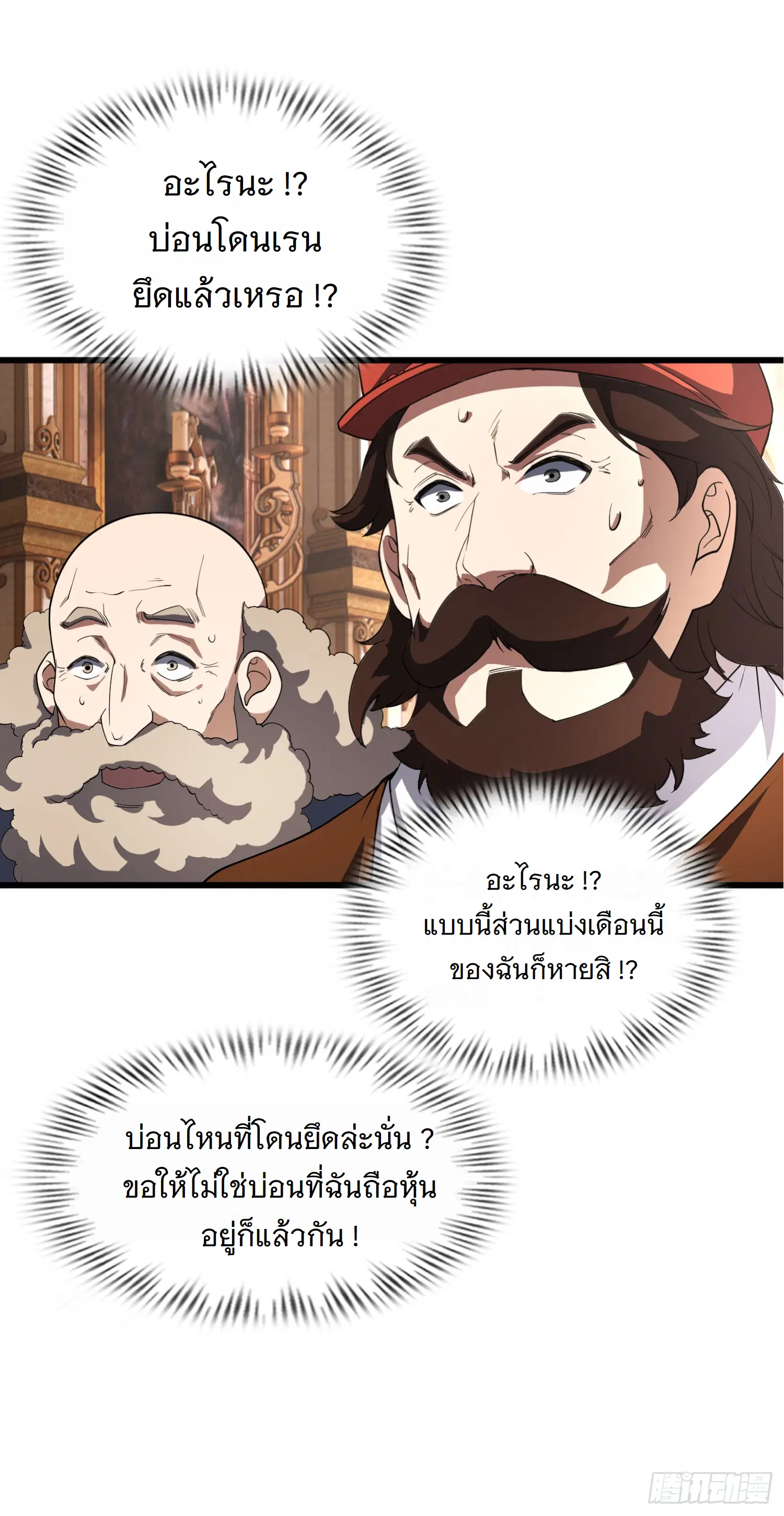 Forging an Industrial Empire in a Magical World – ก่อร่างสร้างจักรวรรดิอุตสาหกรรมในโลกเวทมนตร์ ตอนที่ 4 หน้า 52