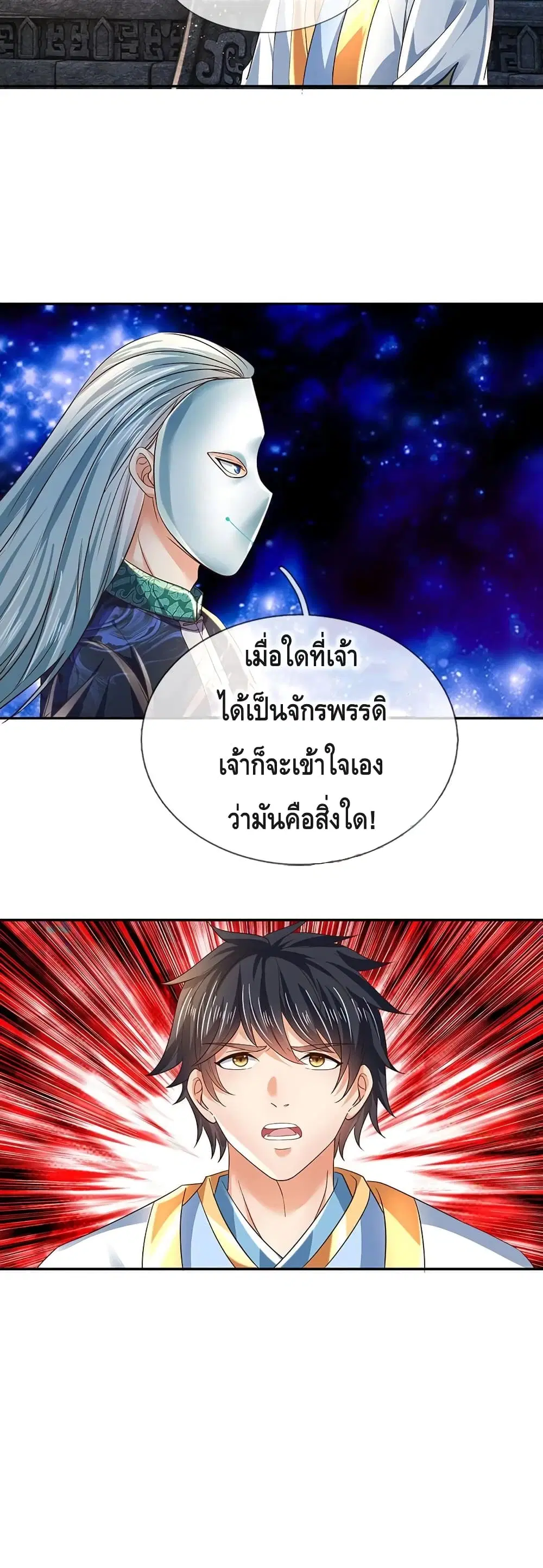 Opening to Supreme Dantian ตอนที่ 109 หน้า 12