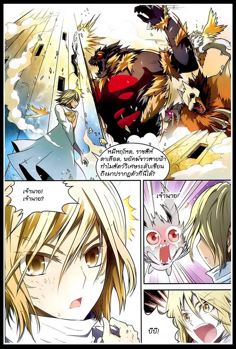 Panlong ตอนที่ 88 หน้า 14