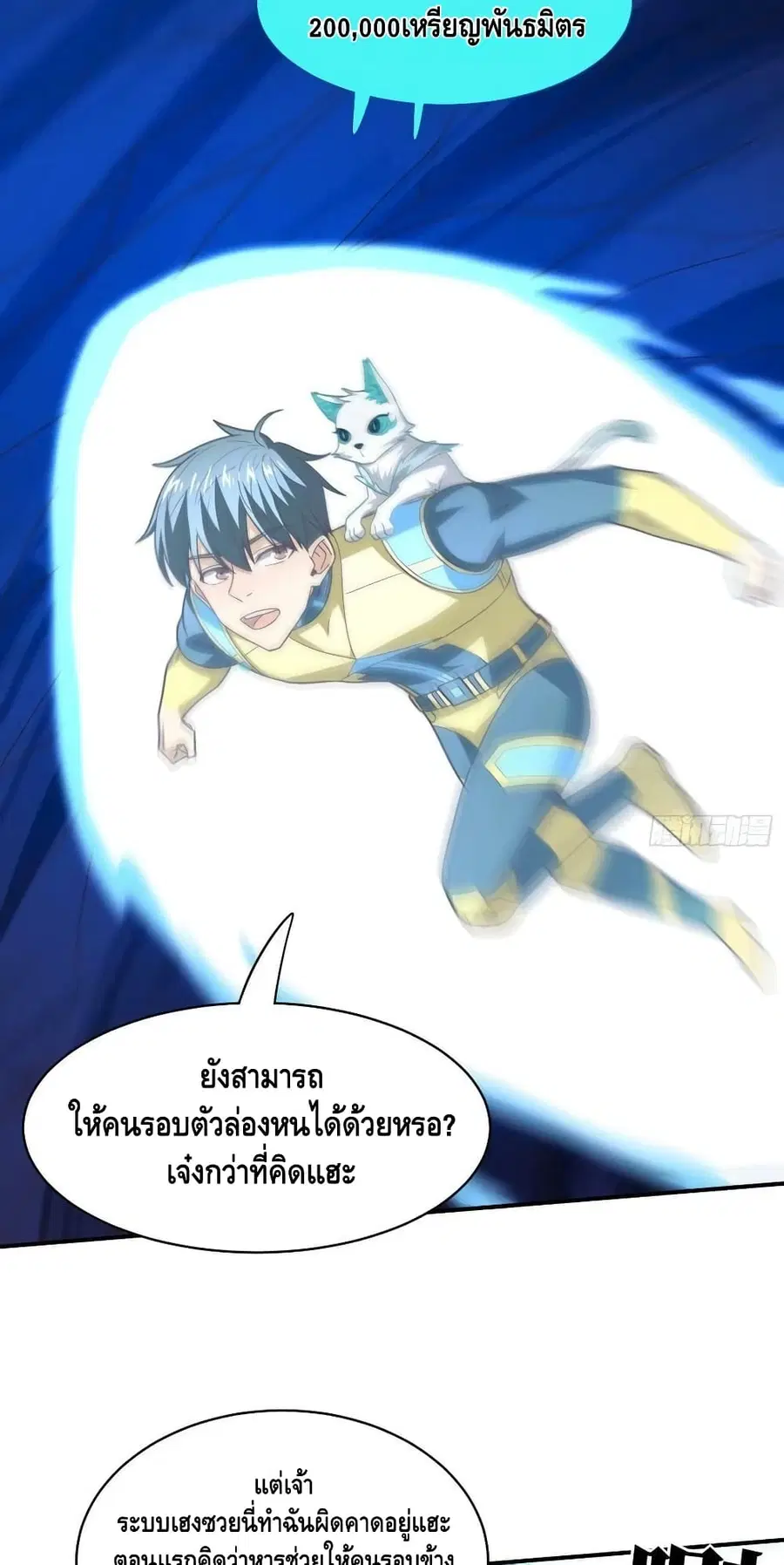 High Energy Strikes ตอนที่ 219 หน้า 45