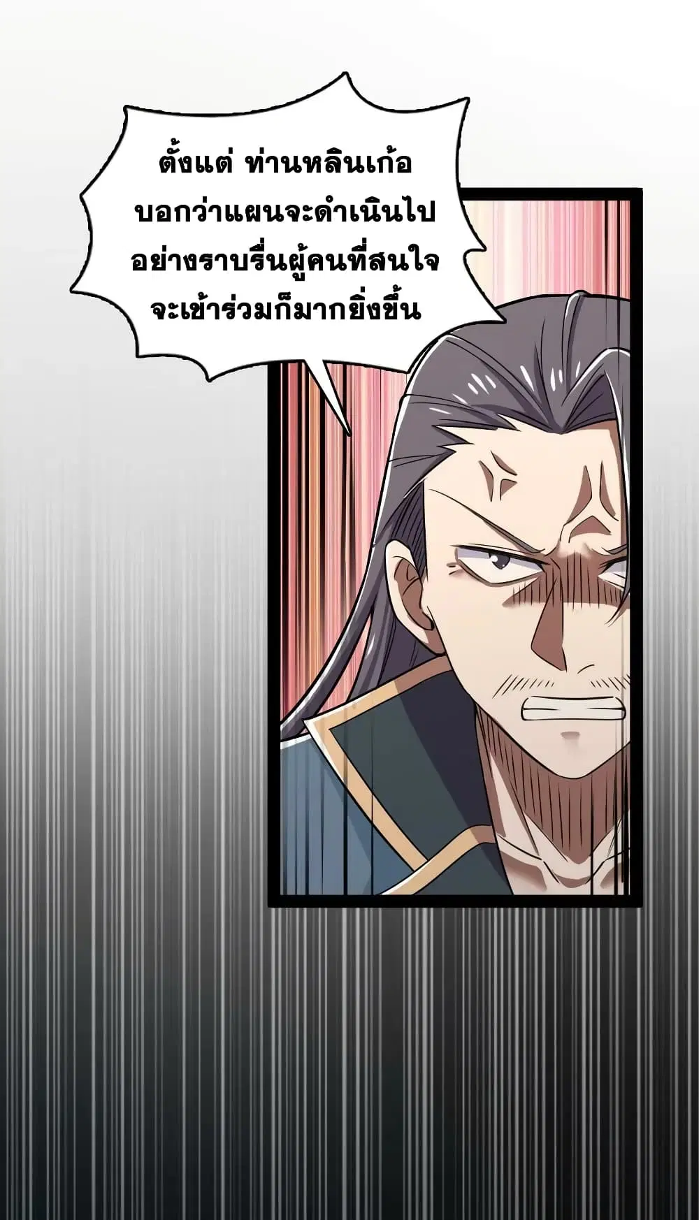 The Martial Emperor’s Life After Seclusion ตอนที่ 169 หน้า 19