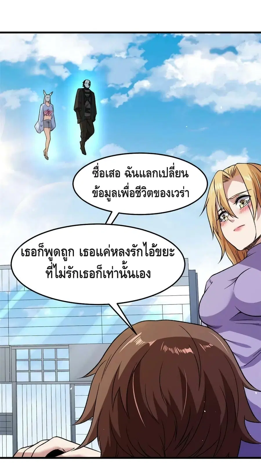 I Have 999 Skills ตอนที่ 105 หน้า 9