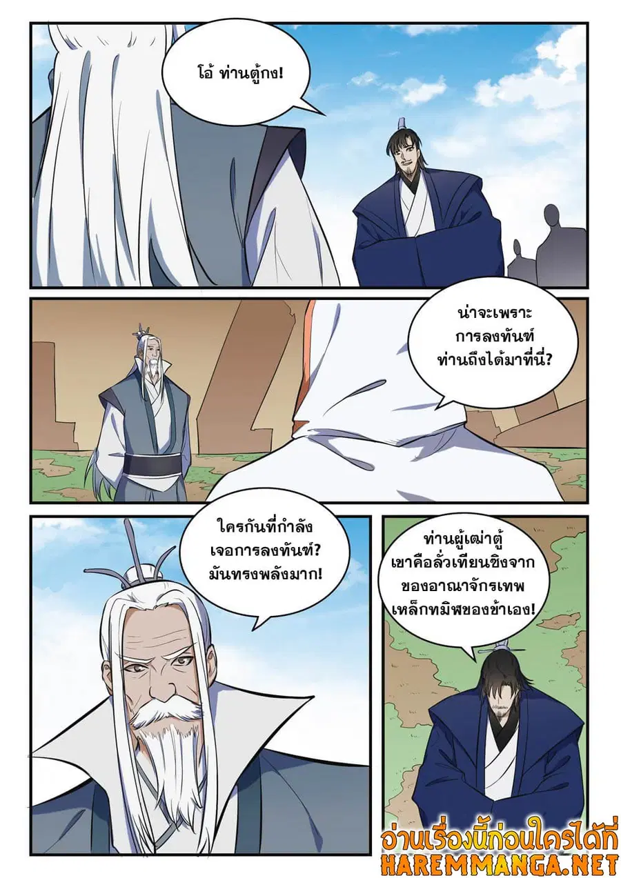 Bailian Chengshen ตอนที่ 418 หน้า 8