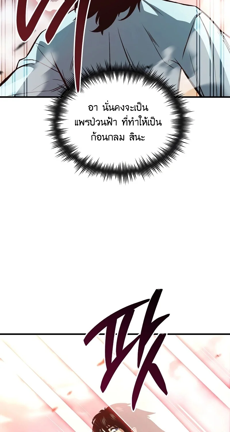 The Hero Returns ตอนที่ 149 หน้า 56