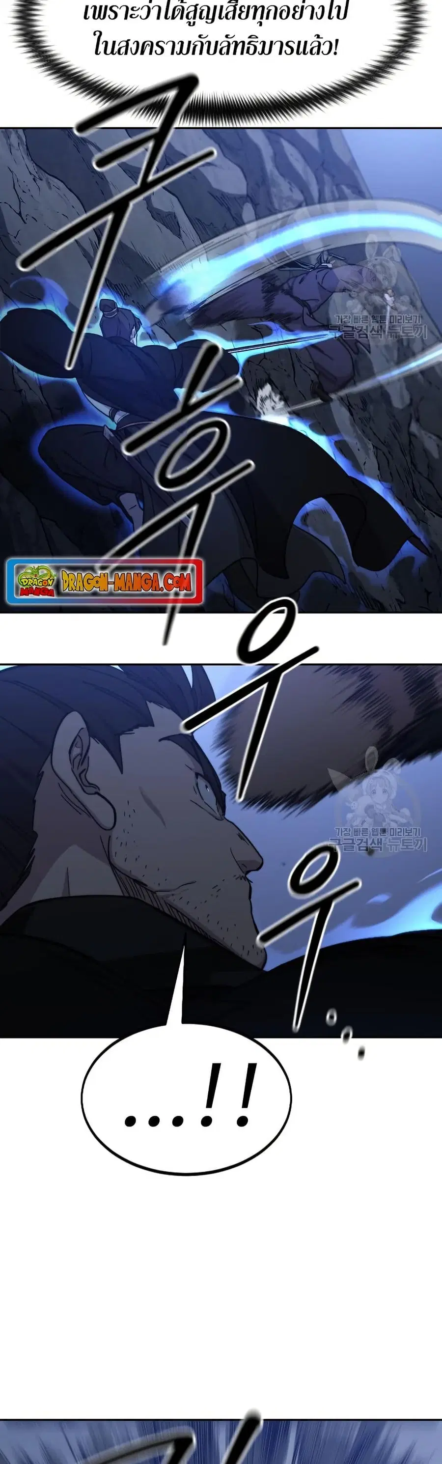 Return of the Mount Hua Sect ตอนที่ 81 หน้า 23