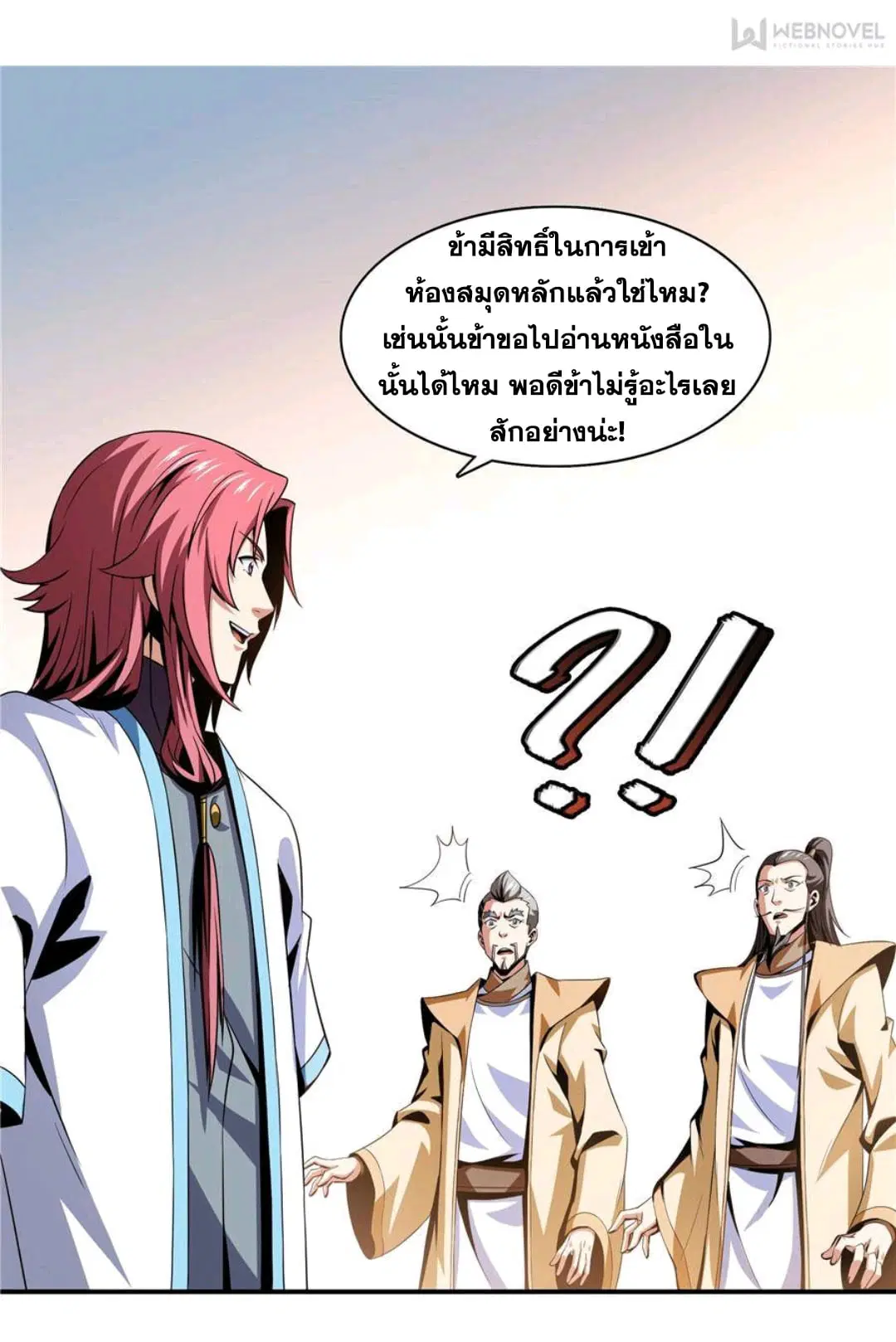 Library to Heaven’s Path ตอนที่ 61 หน้า 17