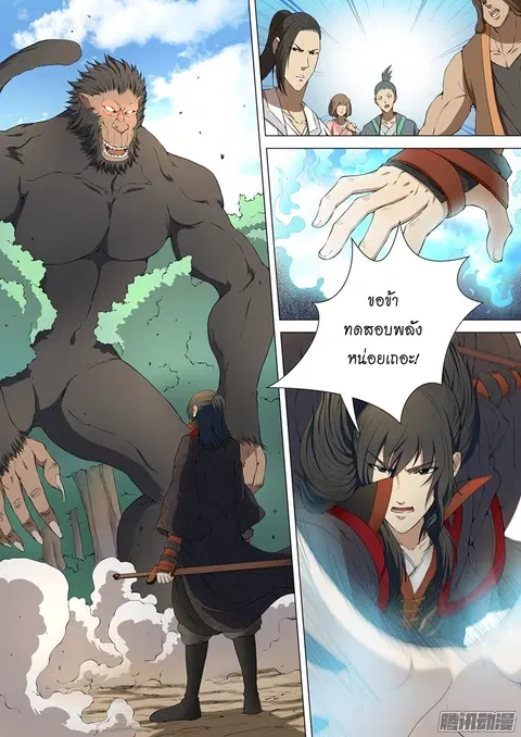 God of Martial Arts ตอนที่ 6 หน้า 8