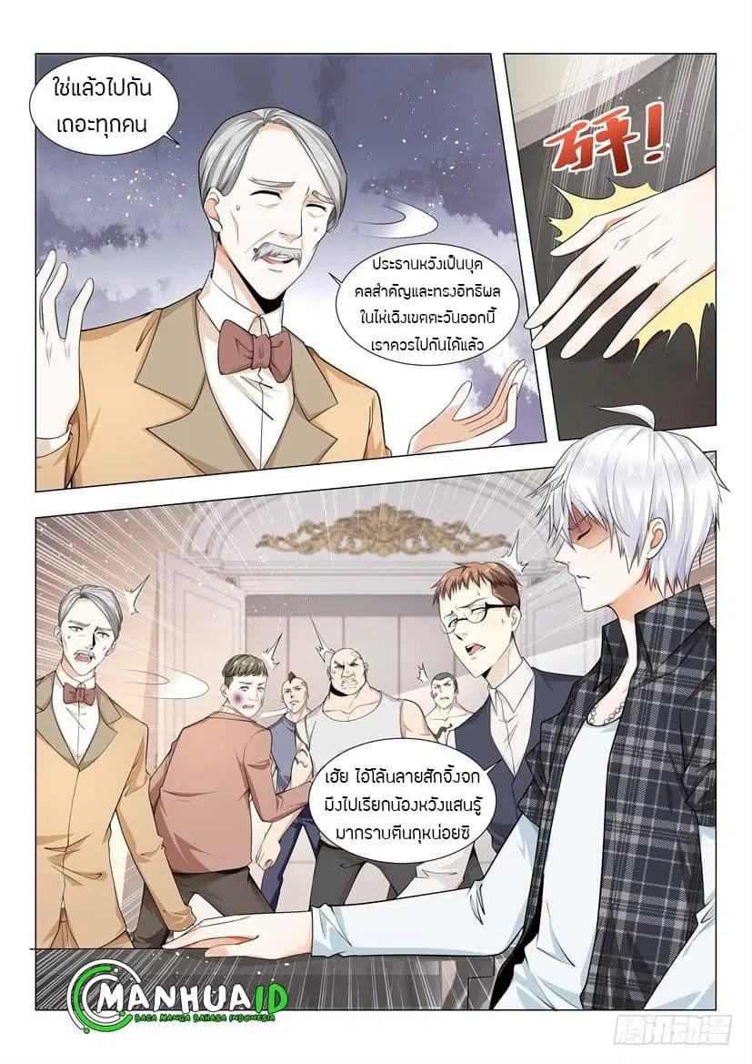 Shen Hao’s Heavenly Fall System ตอนที่ 41 หน้า 4