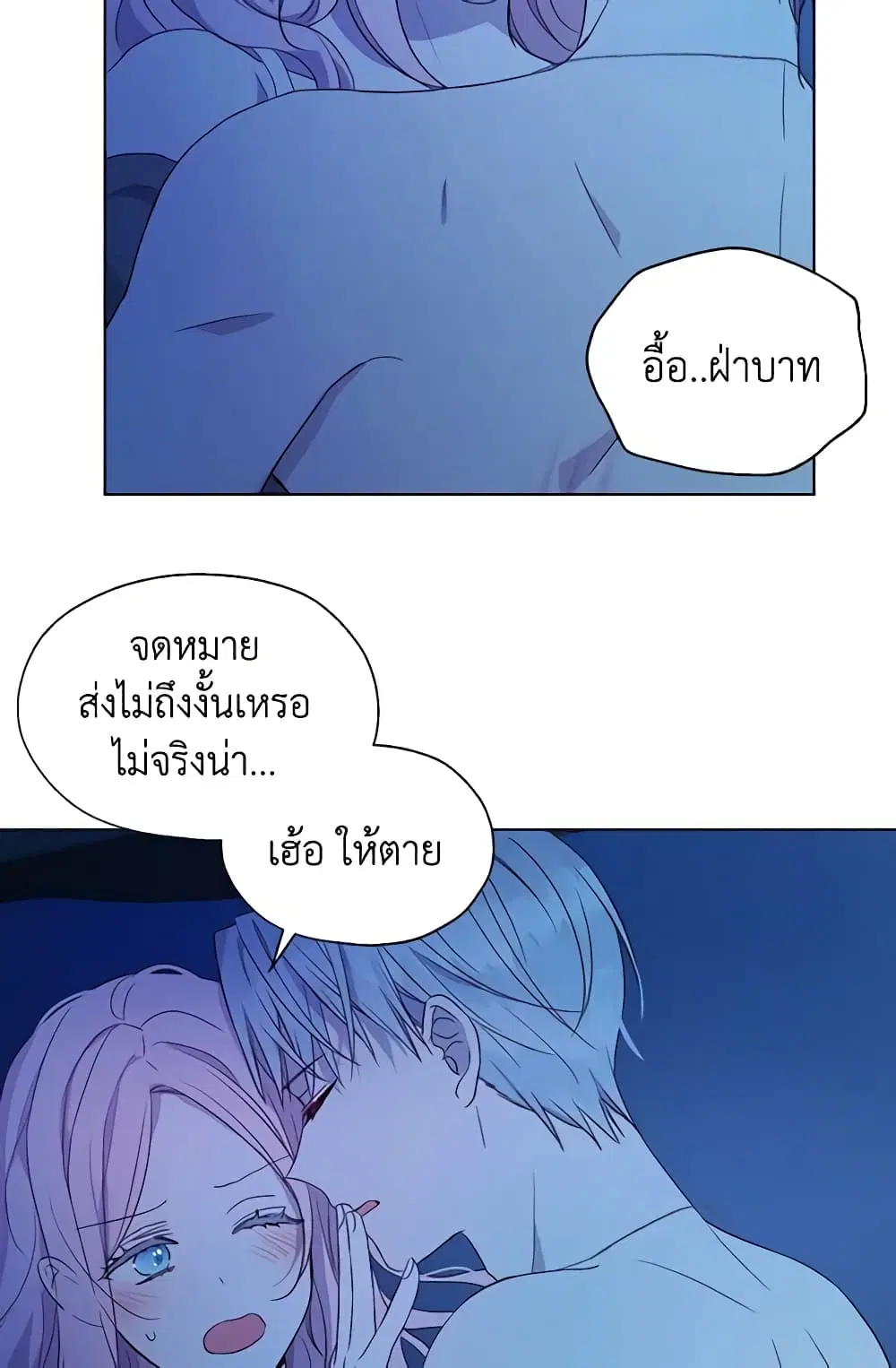 Seduce the Villain’s Father ตอนที่ 86 หน้า 37