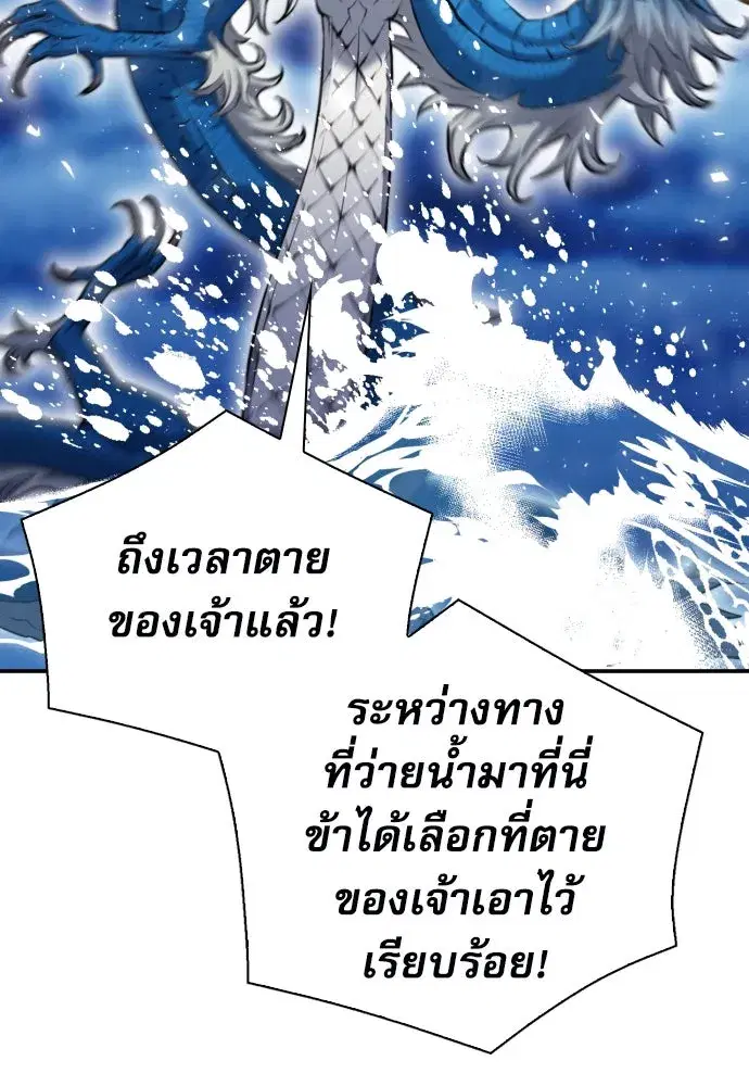Seoul Station Druid ตอนที่ 184 หน้า 38