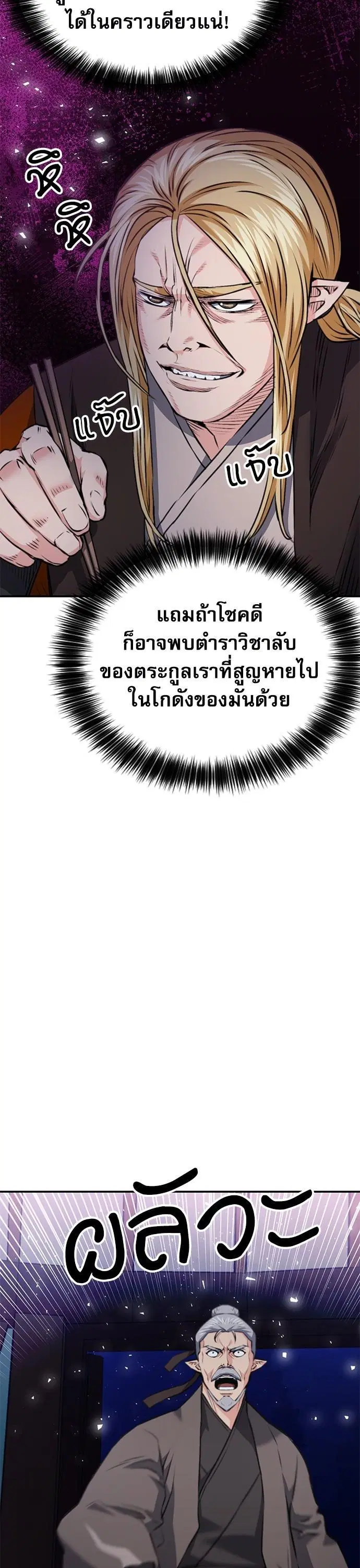Seoul Station Druid ตอนที่ 147 หน้า 27