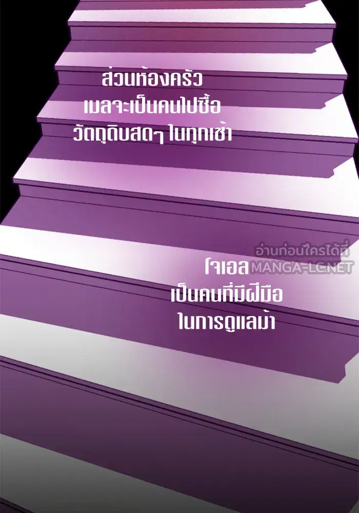 Your Throne ตอนที่ 86 หน้า 36