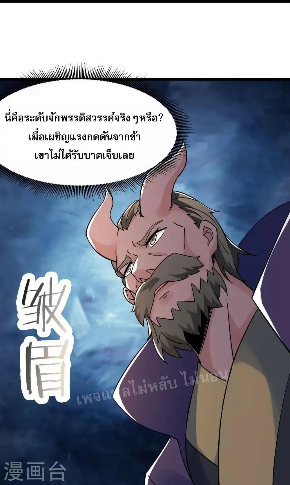 My Harem is All Female Students ตอนที่ 133 หน้า 25