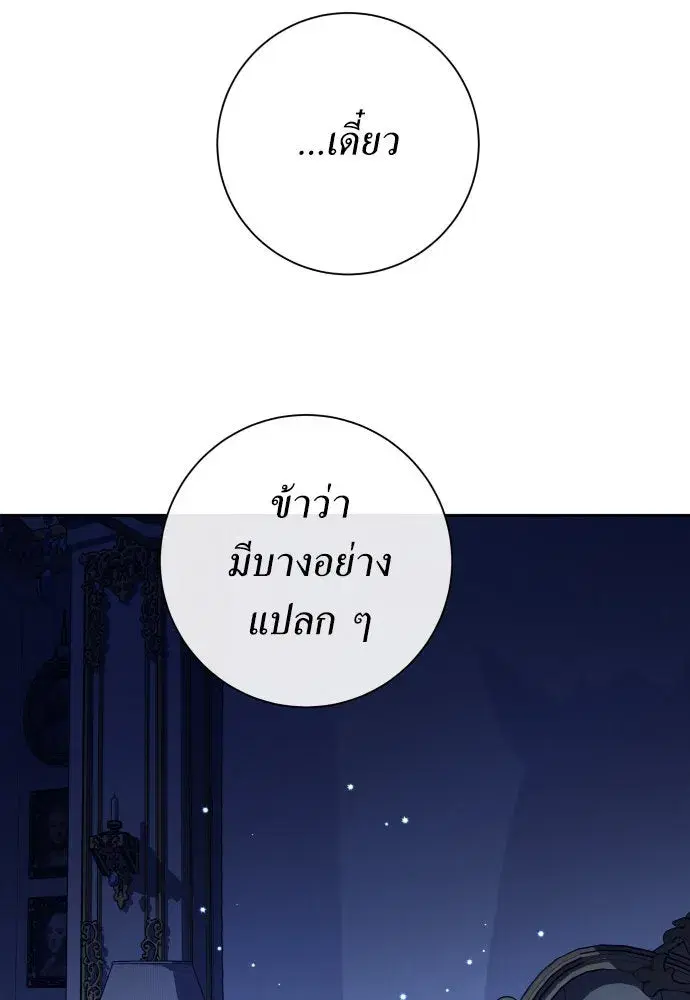 Your Throne ตอนที่ 166 หน้า 152