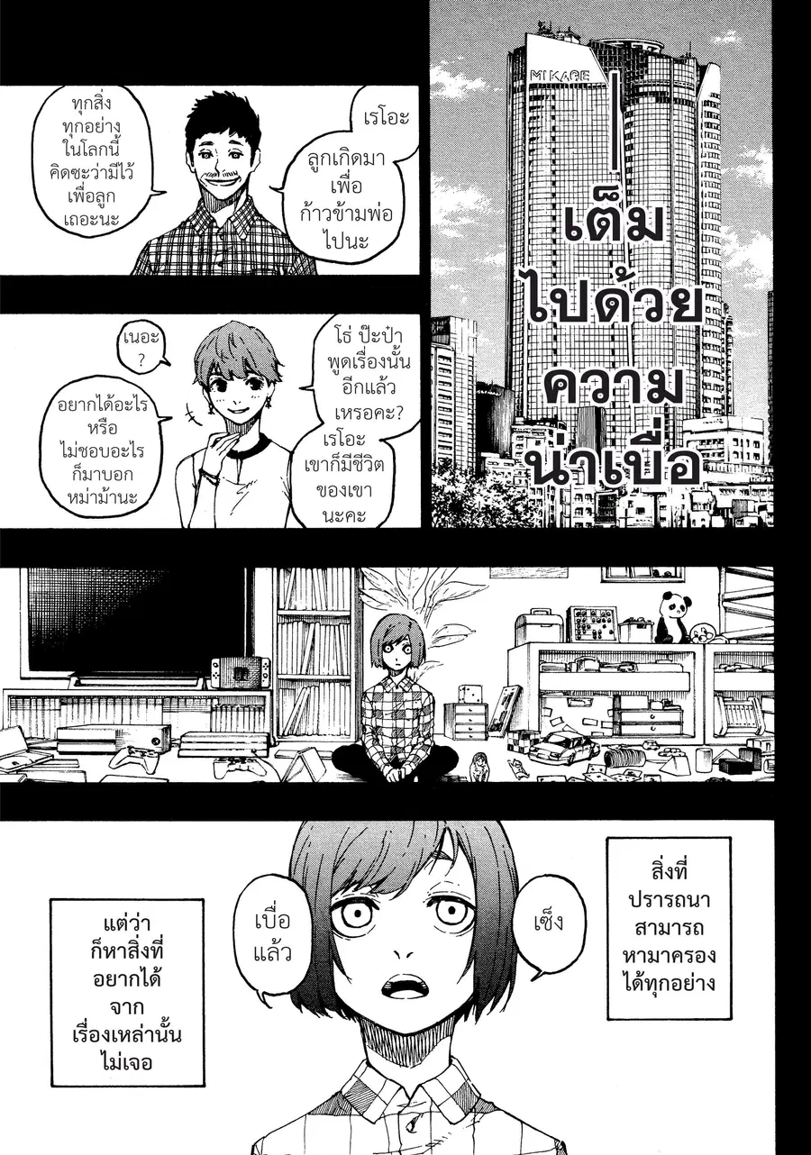 Blue lock ตอนที่ 23 หน้า 10