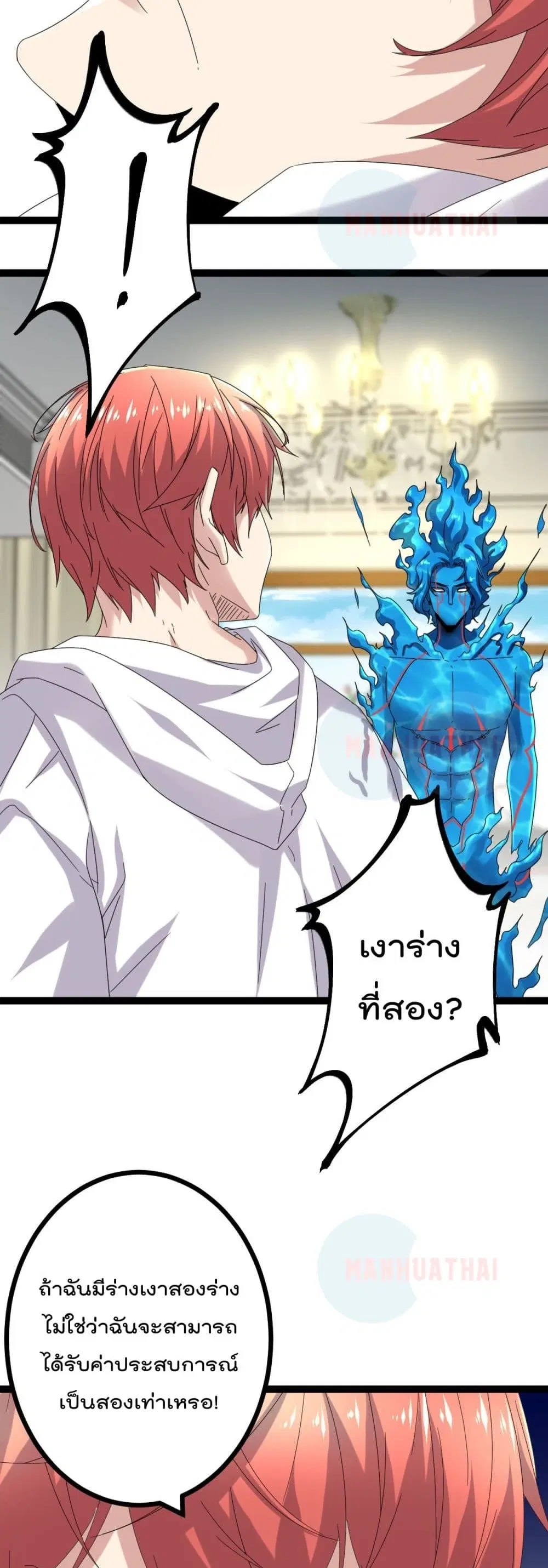 Shadow Hack ตอนที่ 28 หน้า 7