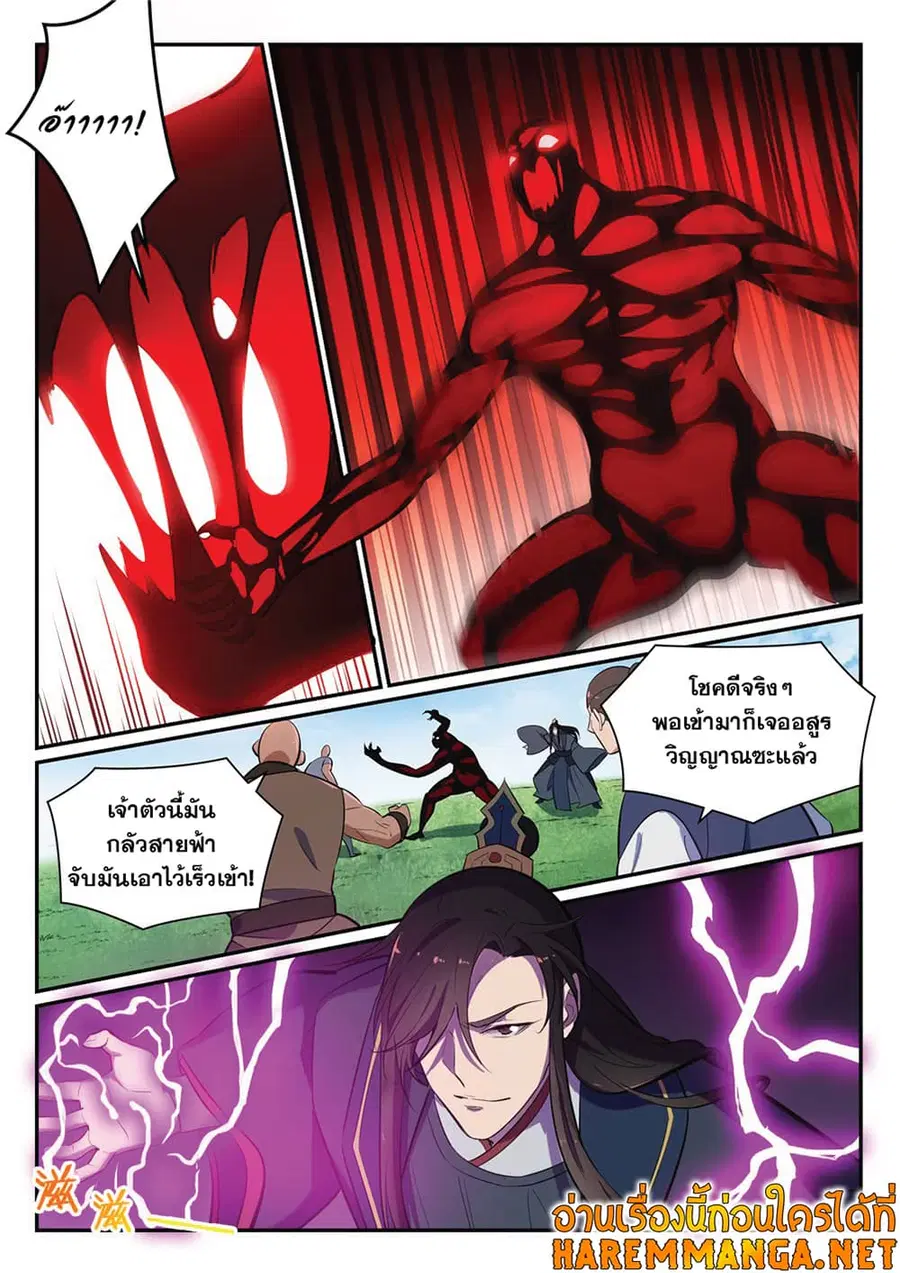Bailian Chengshen ตอนที่ 401 หน้า 6