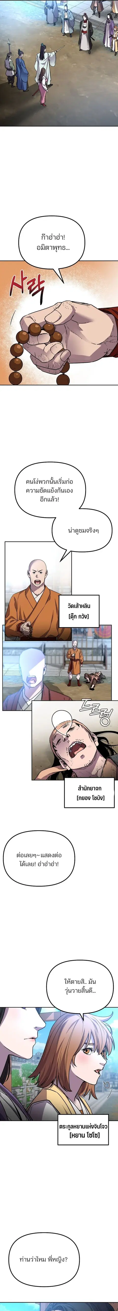 The Reborn Ranker Chronicles ตอนที่ 95 หน้า 7