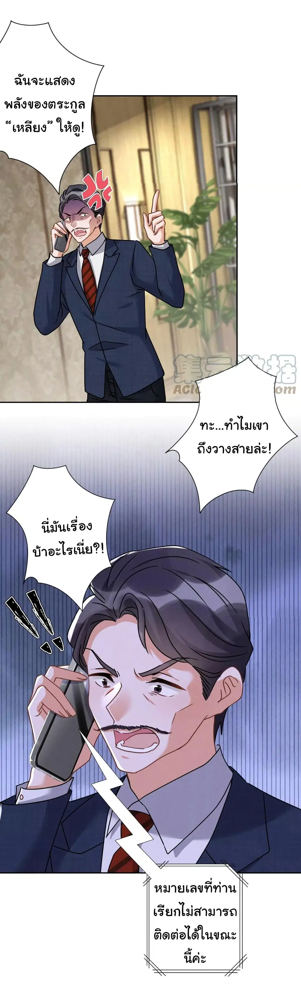 Lu Feng is the Best Son-in-law ตอนที่ 158 หน้า 20