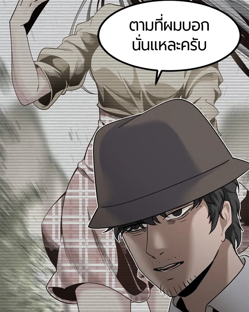 HERO KILLER ตอนที่ 37 หน้า 45