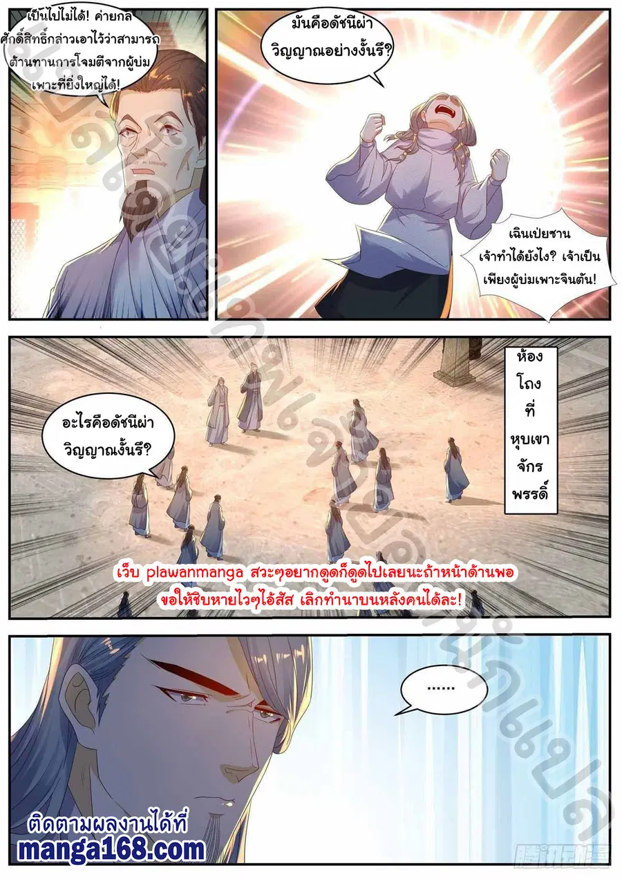 Rebirth Of The Urban Immortal Cultivator ตอนที่ 555 หน้า 8
