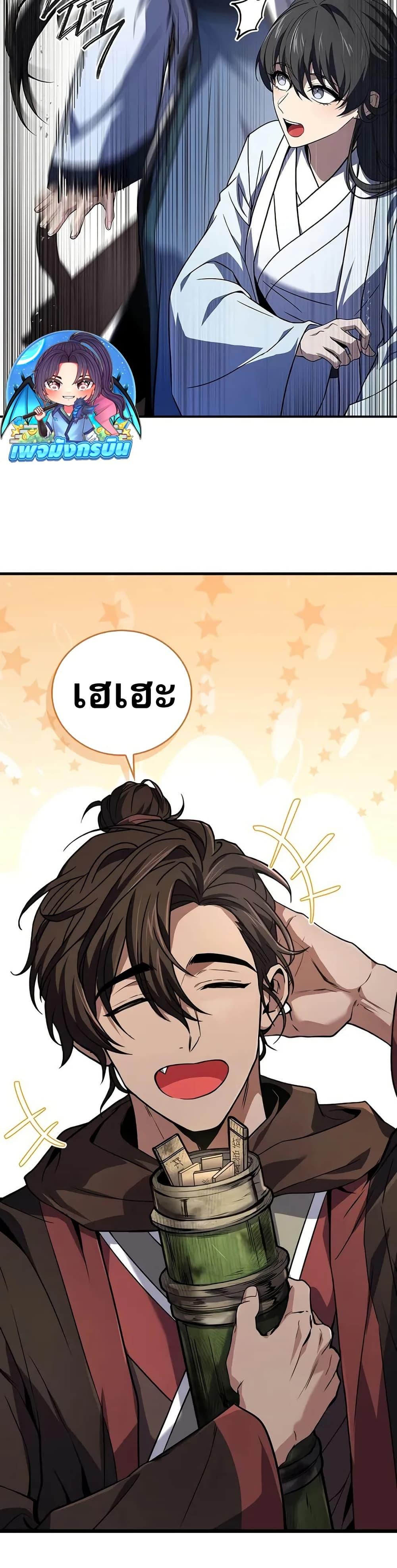 Reincarnated Escort Warrior ตอนที่ 68 หน้า 49