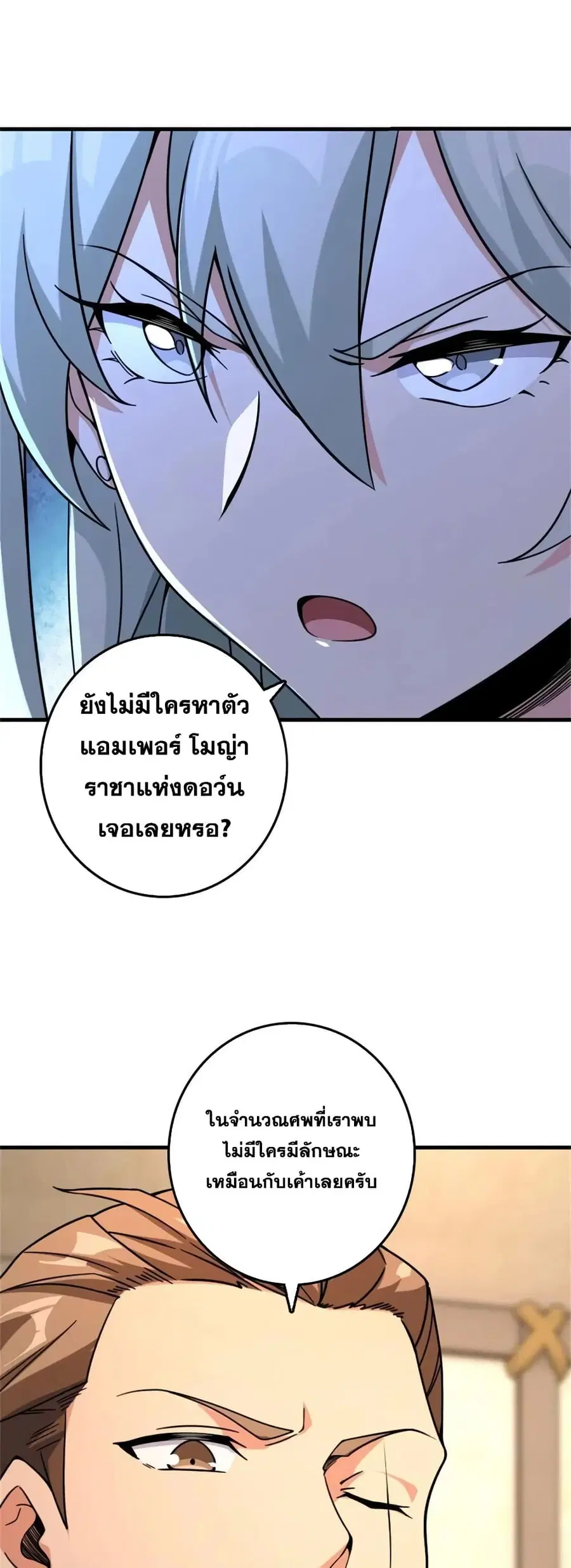 Release That Witch ตอนที่ 520 หน้า 41