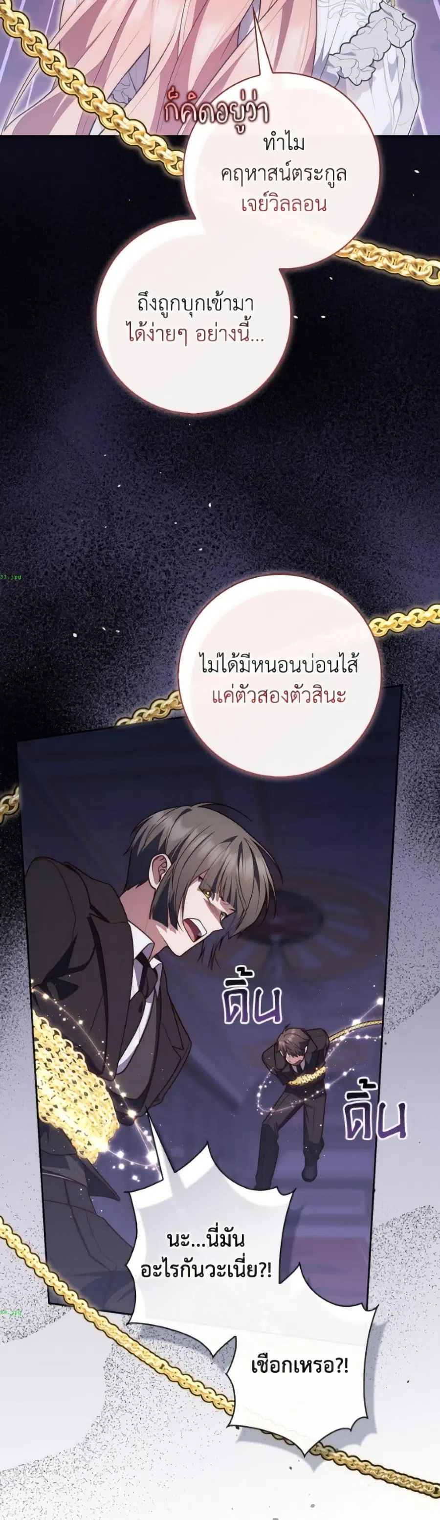 Fortune-Telling Lady ตอนที่ 133 หน้า 15
