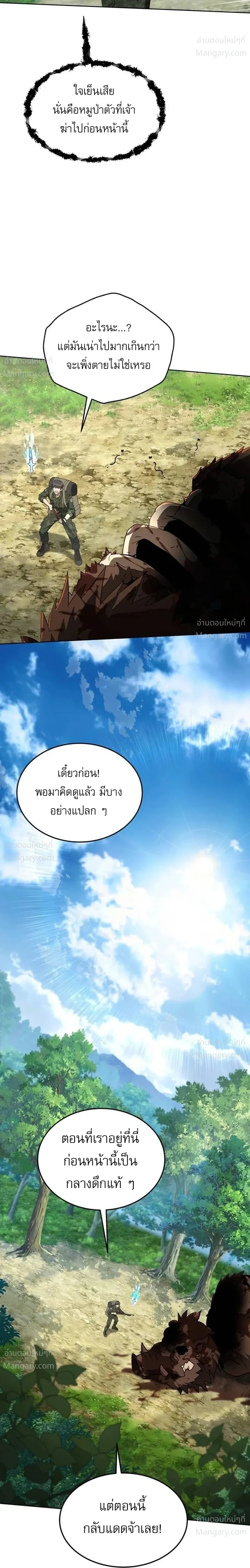The Otherworldly Everything Store – ร้านสารพัดอย่างต่างโลก ตอนที่ 3 หน้า 33